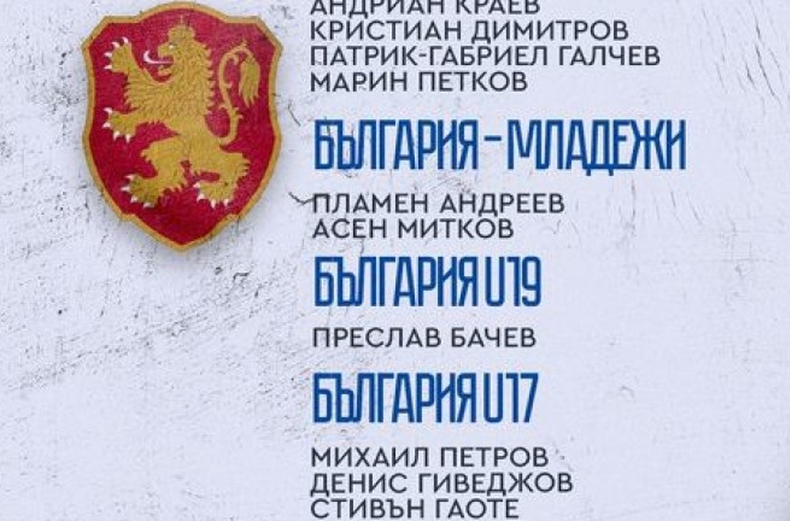 Левски с цели 11 национали
