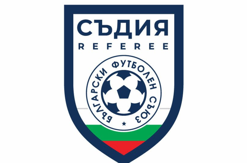 Съдийската комисия на БФС завърши обучението по ниво 2 на програмата "Ментори и таланти"