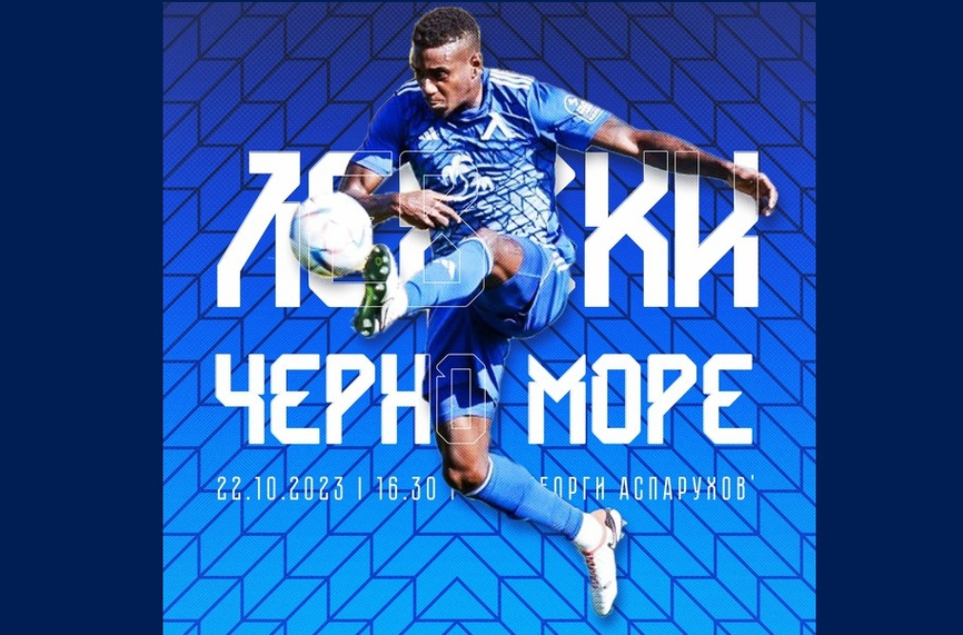 Левски пусна билетите за мача с Черно море