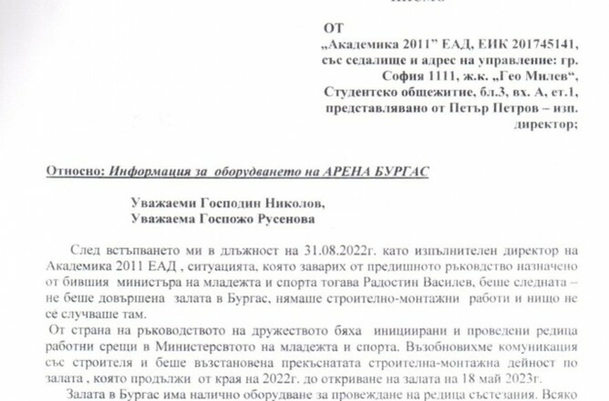 "Арена Бургас" се оказа изрядна