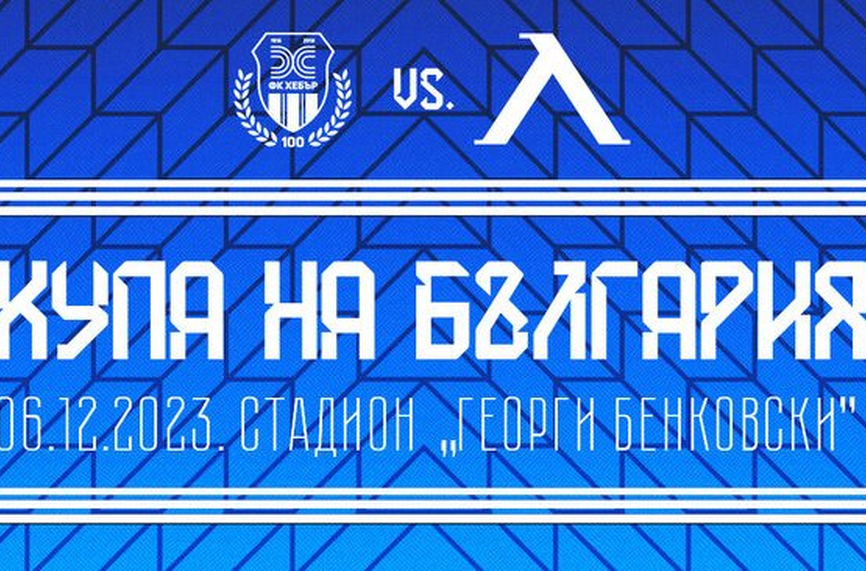 Левски с 2 открити тренировки преди Хебър