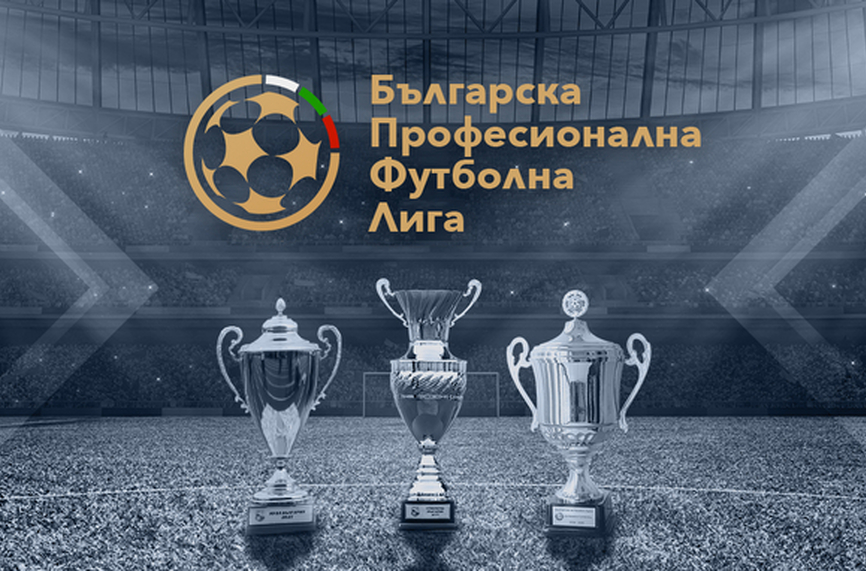 БПФЛ пусна допитване до клубовете относно старта на сезон 2024/25