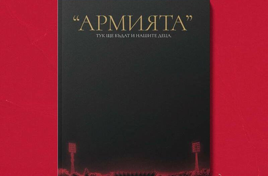 ЦСКА пусна в продажба специални артикули преди последния мач на "Армията"