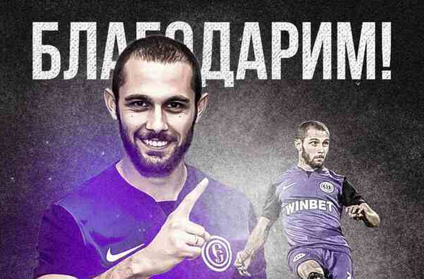 Официално: Етър потвърди Novsport