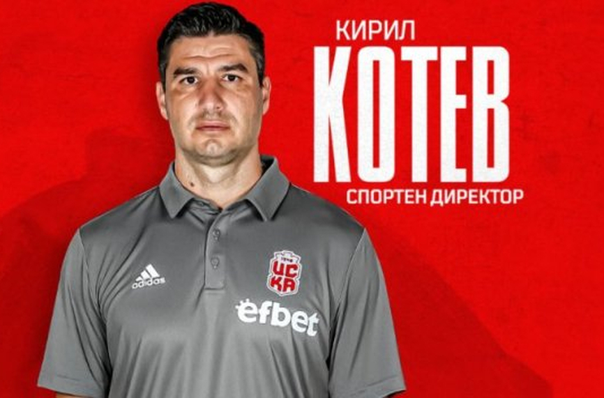 Кирил Котев се раздели с ФК ЦСКА 1948