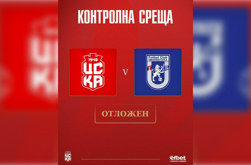 ЦСКА 1948 обясни на Крайова 1948 при какви условия е нормално да има мач