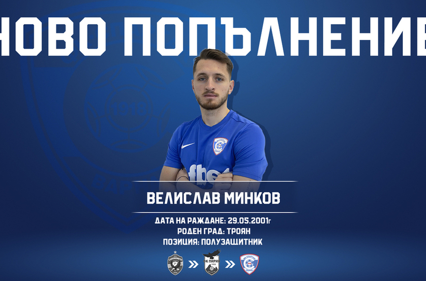 Спартак Вн привлече халф