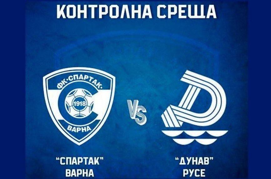 Спартак (Варна) и Дунав (Русе) с контрола в Албена