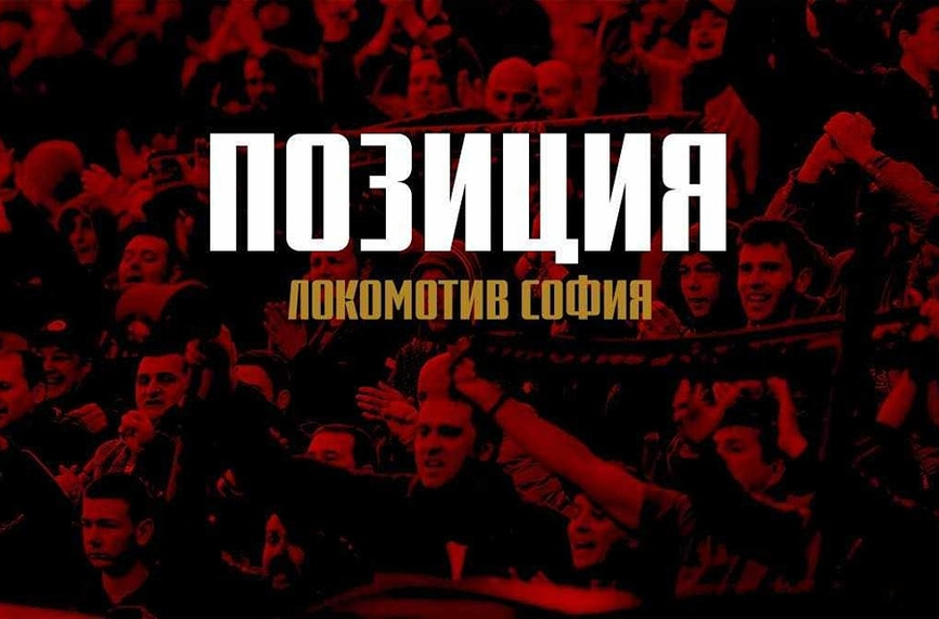 Директорът на Локо София разясни ситуацията около мача с ЦСКА 1948 II