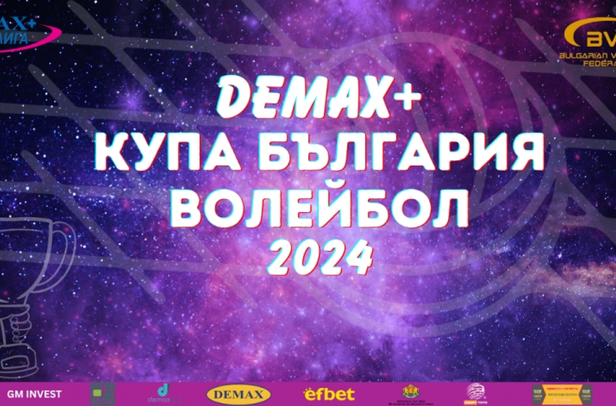 Национална Волейболна DEMAX+ лига с жест към подрастващите отбори
