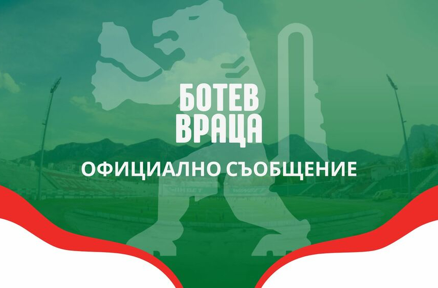 Френски защитник се връща в Ботев Вр