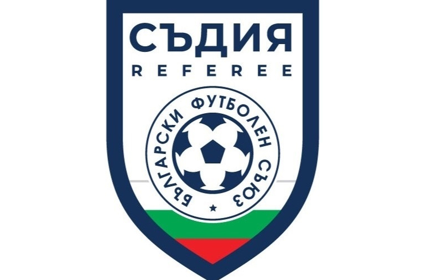 БФС покани медиите на среща със съдиите