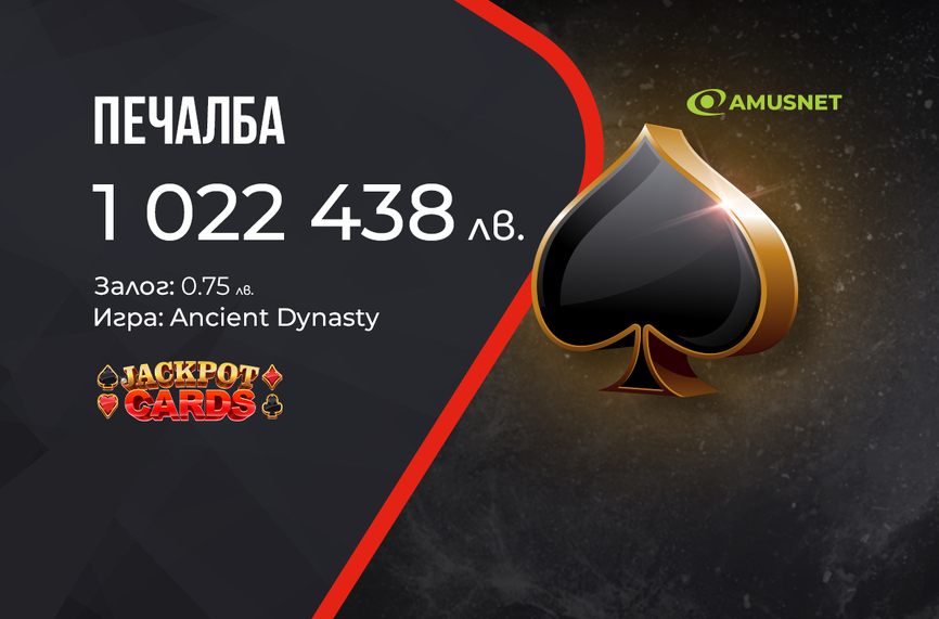 Нова милионна печалба от Jackpot Cards на сайта на WINBET