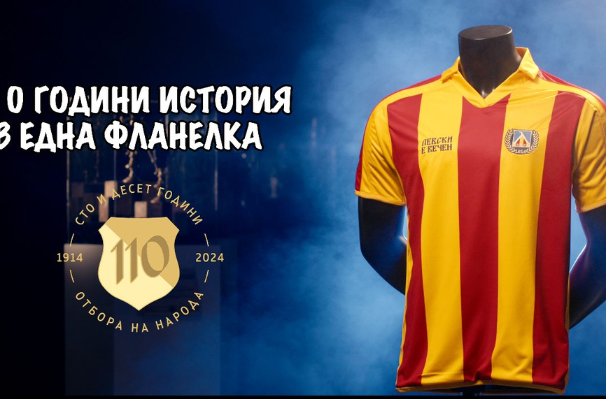 Феновете на Левски чупят нови рекорди