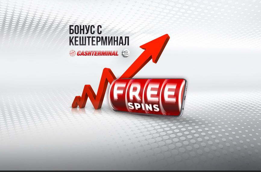 WINBET предлага 50 безплатни игри при депозит с Кештерминал