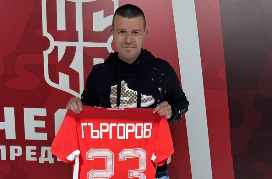 Емил Гъргоров сложи край на кариерата си