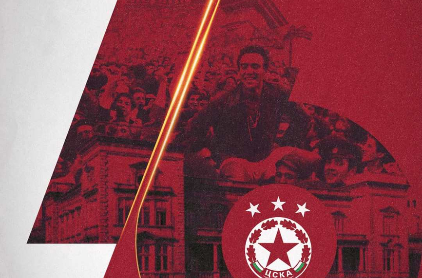ЦСКА и ЦСКА 1948 отбелязаха 76 години на "армейците"
