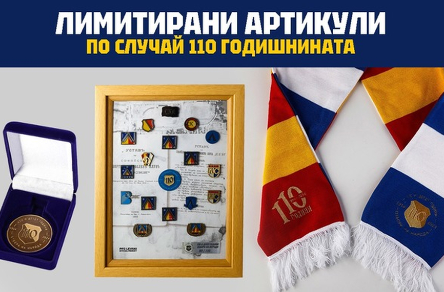 Левски пусна лимитирана серия артикули за юбилея