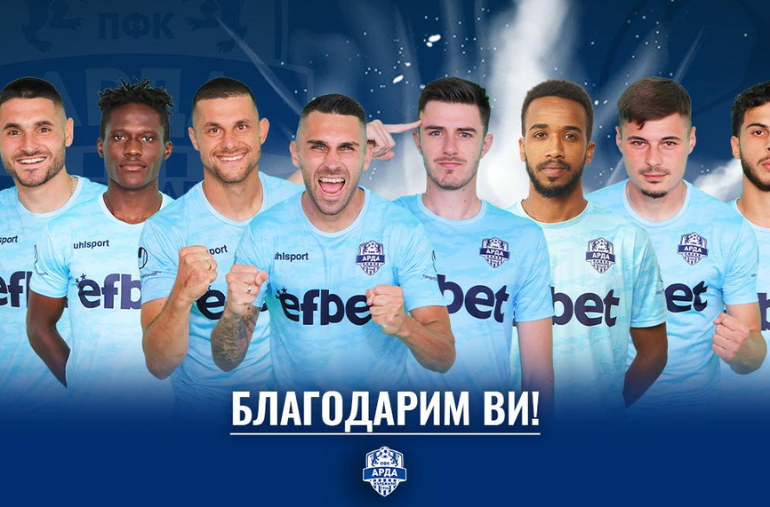 Официално: Арда се раздели с 8 футболисти