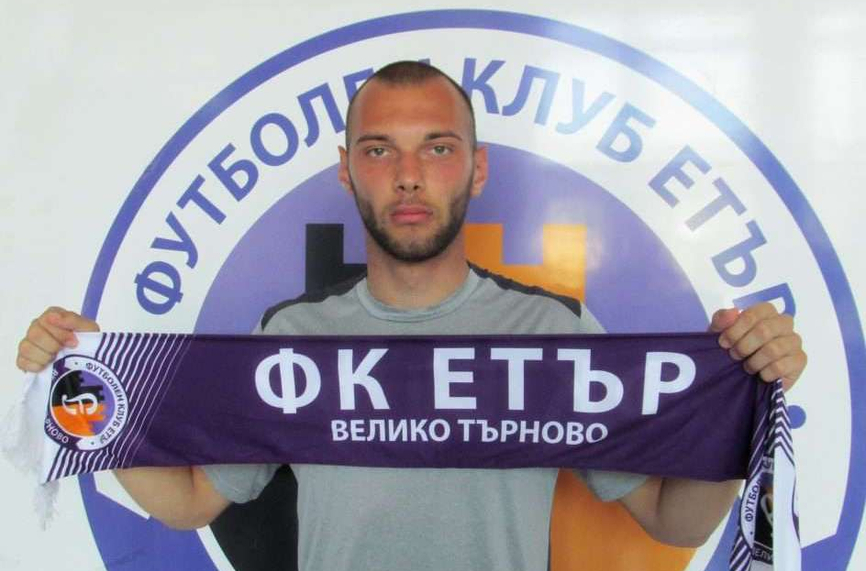 Официално: Етър си върна вратар