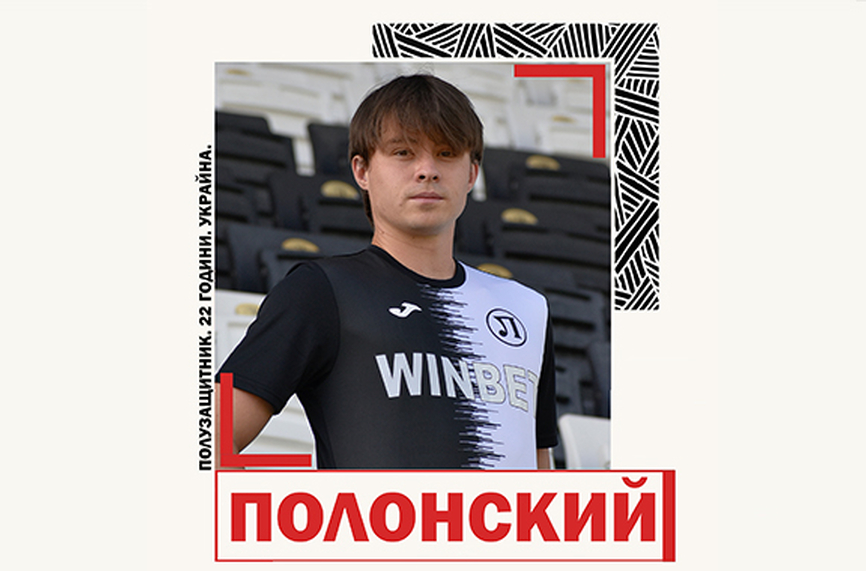 Официално: Локомотив (Пловдив) привлече Данило Полонский от Пирин