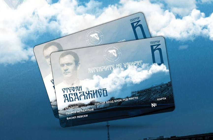 От „Герена“: Винаги лоялността е отличавала феновете на Левски от останалите (ВИДЕО)