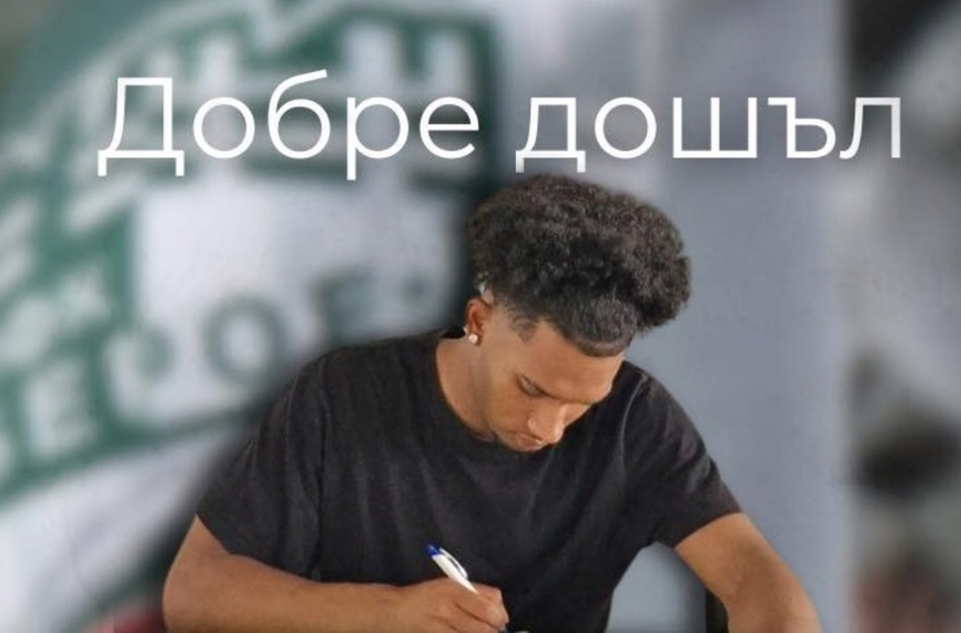 Официално: Доминиканец подписа с Берое