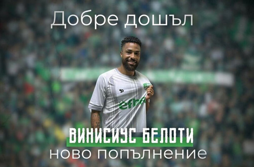 Берое привлече Винисиус Белоти