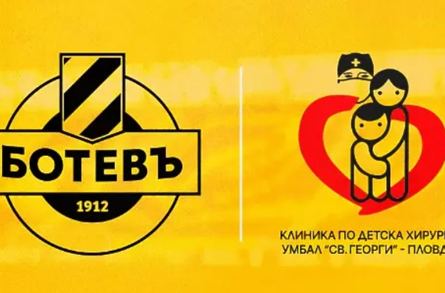 Ботев Пловдив се включи в благотворителна инициатива