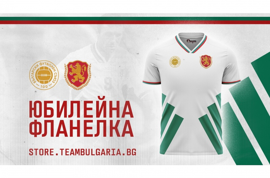 БФС пусна уникална фланелка на националния отбор