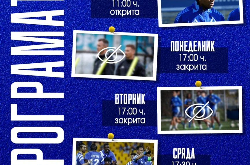Левски обяви програмата си до мача с Локо Пд