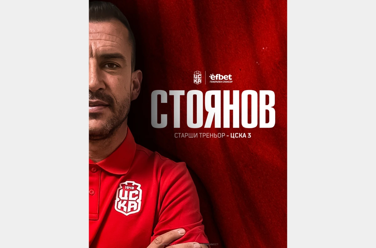 Официално: Бившият футболист на ЦСКА Иван Стоянов пое ЦСКА 1948 III