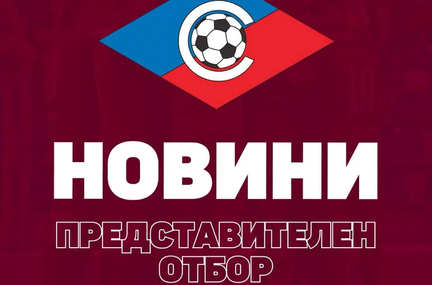 Септември (София) се раздели с четирима легионери