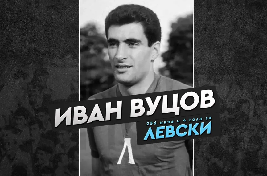 Левски се преклони пред Иван Вуцов