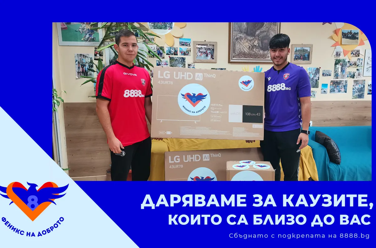 Феникс на доброто дари за деца с увреждания в Карнобат