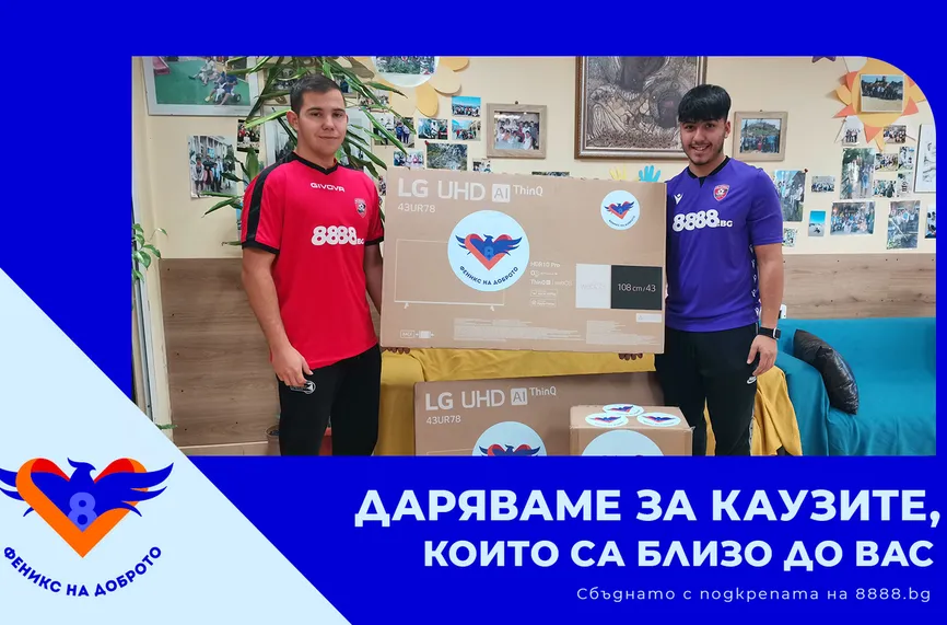 Феникс на доброто дари за деца с увреждания в Карнобат