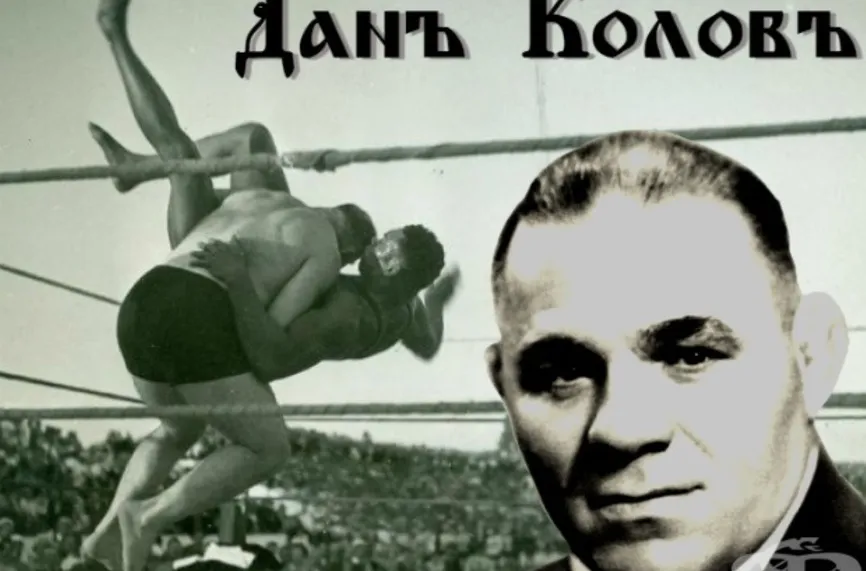 132 години от рождението на Дан Колов