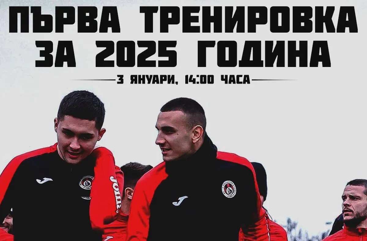 Локомотив (София) започва подготовка в петък