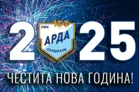 Годината на Арда – вековен юбилей и добрия пример в Кърджали