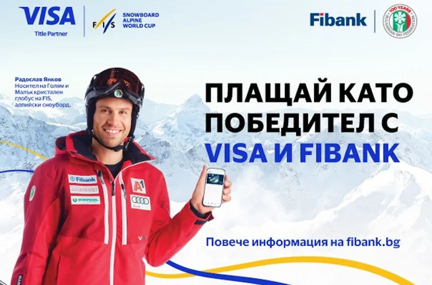 Visa и Fibank подкрепят зимните спортове и Световната купа по алпийски сноуборд 