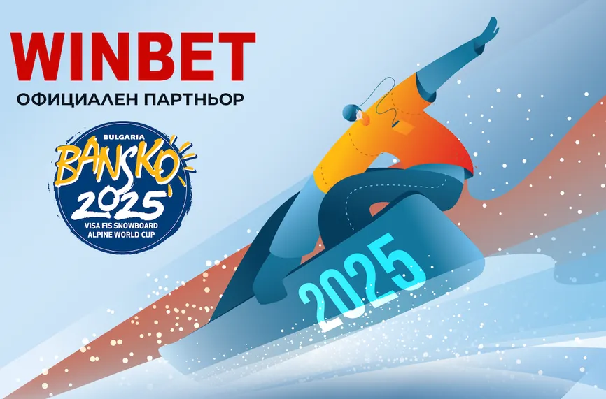 WINBET ще бъде официален партньор на стартовете от Световната купа по алпийски сноуборд в Банско
