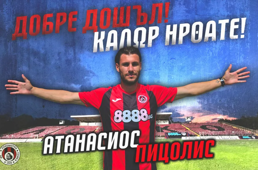 Турски клубове гледат футболист на Локо (Сф)