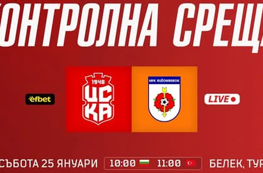 Ружомберок удари ЦСКА 1948 в първата контрола