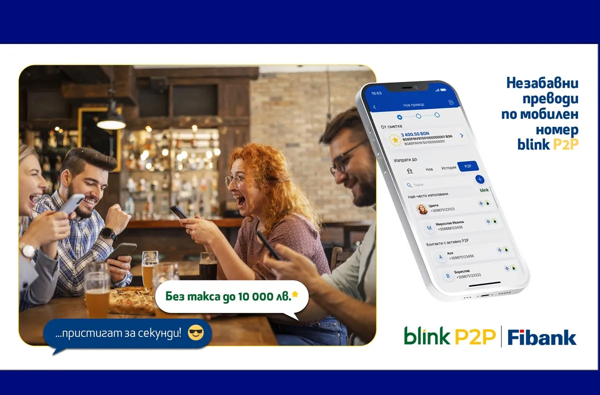 Fibank - първата банка в България, която предложи blink P2P преводи, ги освобождава от такси до 10 000 лв.