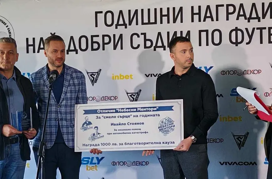 Ивайло Стоянов спечели наградата „Смело сърце“ на годината
