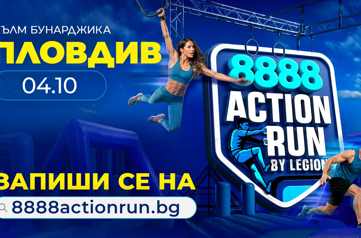 Пловдив става арена на 8888 Action Run