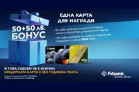 Новоиздадените кредитни карти от Fibank са с още по-добри условия и атрактивни бонуси