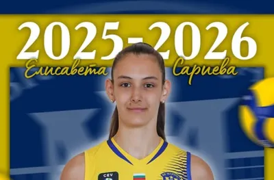 Елисавета Сариева се присъедини към Марица