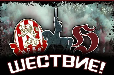 Феновете на ЦСКА с шествие в Добрич