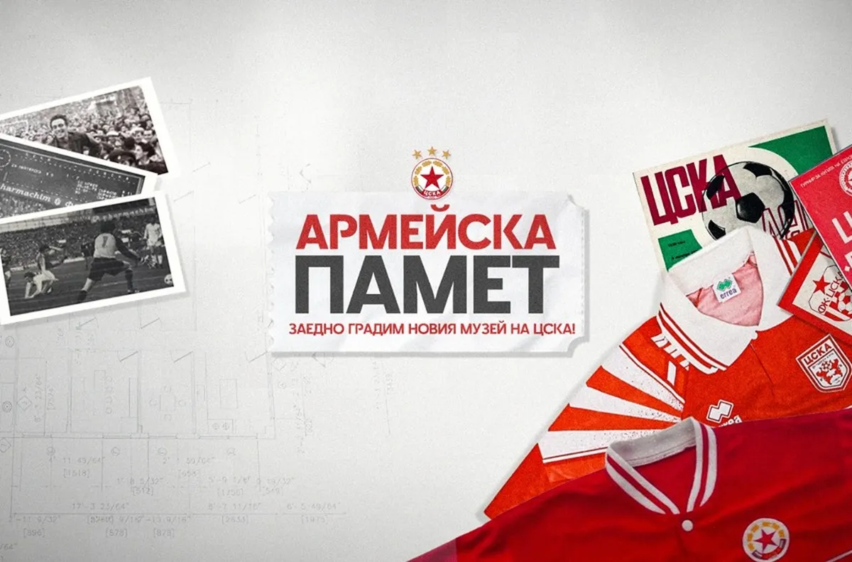 ЦСКА с нова кампания – „Армейска памет“